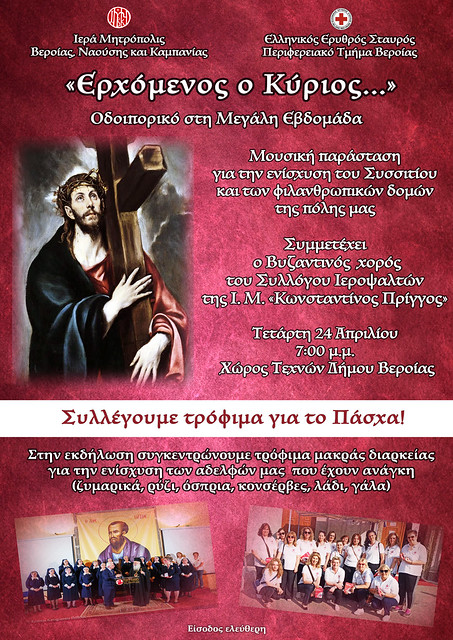 Φιλανθρωπική εκδήλωση της Ιεράς Μητροπόλεως και του Ελληνικού Ερυθρού Σταυρού στη Βέροια.