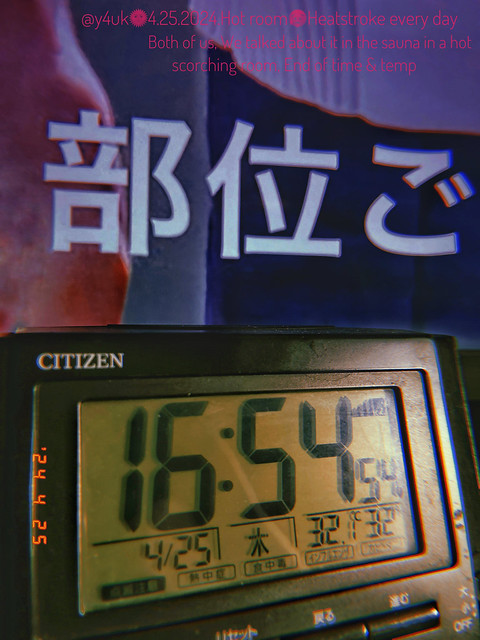 4.25🌇32°C32%猛署部屋🌞熱中症連日命がけ火照る⚠️サウナ中で相談🏠全原因の過酷家から出る1番☝️生きるのがつらい💀Hot roomEnd of time&temp of Heatstroke everyday😰Both of us,We talked about it in the sauna in hot,HardtoLive💀Shine/Shadow️