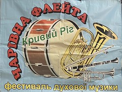 Заключний концерт 50-го Всеукраїнського фестивалю-конкурсу академічної духової музики «Чарівна флейта».