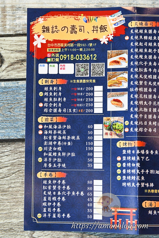 雜誌の壽司丼飯菜單, 台中壽司推薦, 台中平價壽司, 台中平價日本料理, 台中平價丼飯