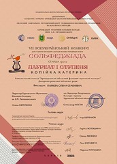 VII Всеукраїнський конкурс "Сольфеджіада" (м. Харків).