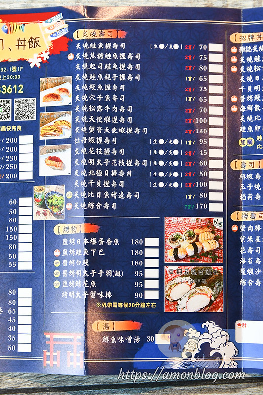 雜誌の壽司丼飯菜單, 台中壽司推薦, 台中平價壽司, 台中平價日本料理, 台中平價丼飯