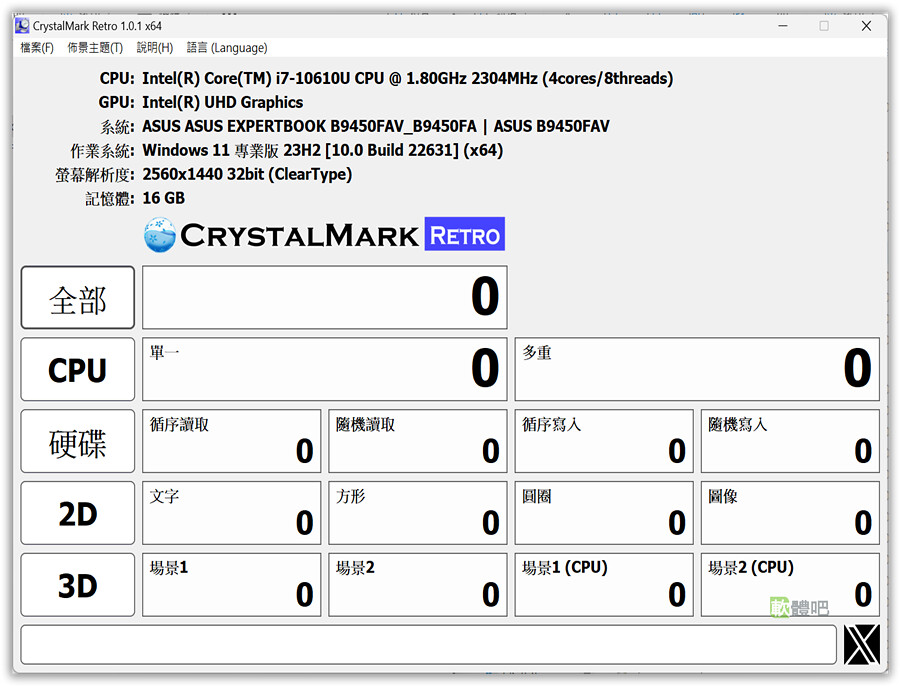 CrystalMark Retro 1.0.2 多國語言免安裝