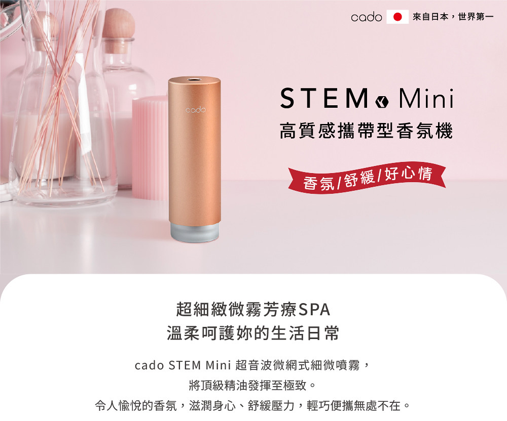 cado×NF×maboroshi STEM Mini LIMITED SET Taiwan [Japanese cado] STEM Mini portable fragrance machine