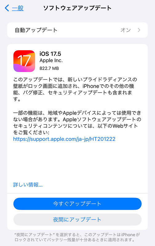 「iOS 17.5」と「iPadOS 17.5」がアップデート