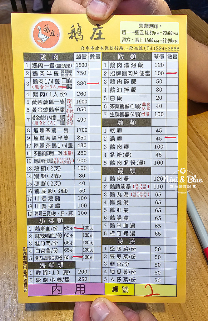 鵝庄菜單 黃金燒鵝 台中北屯鵝肉 松竹站01