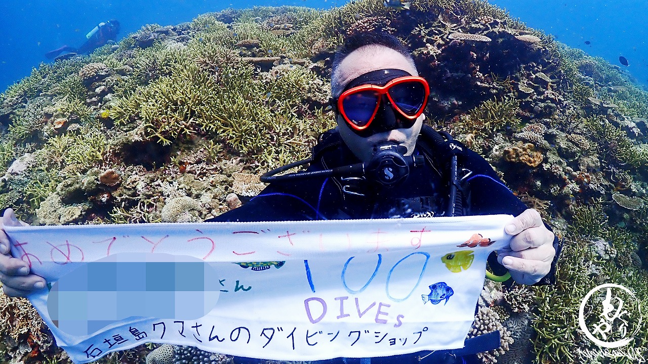 Tさん100ダイブおめでとうございます！！