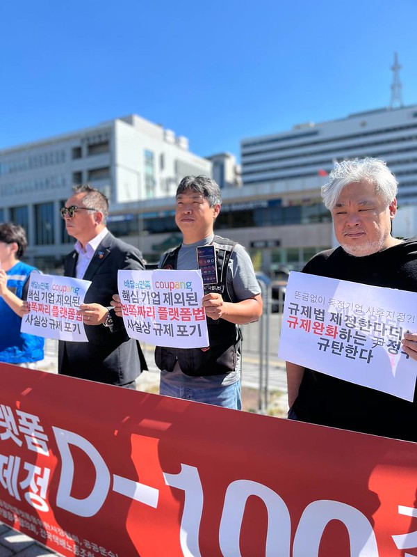 20240924_온플법 제정촉구 100일 긴급 공동행동 선포 기자회견