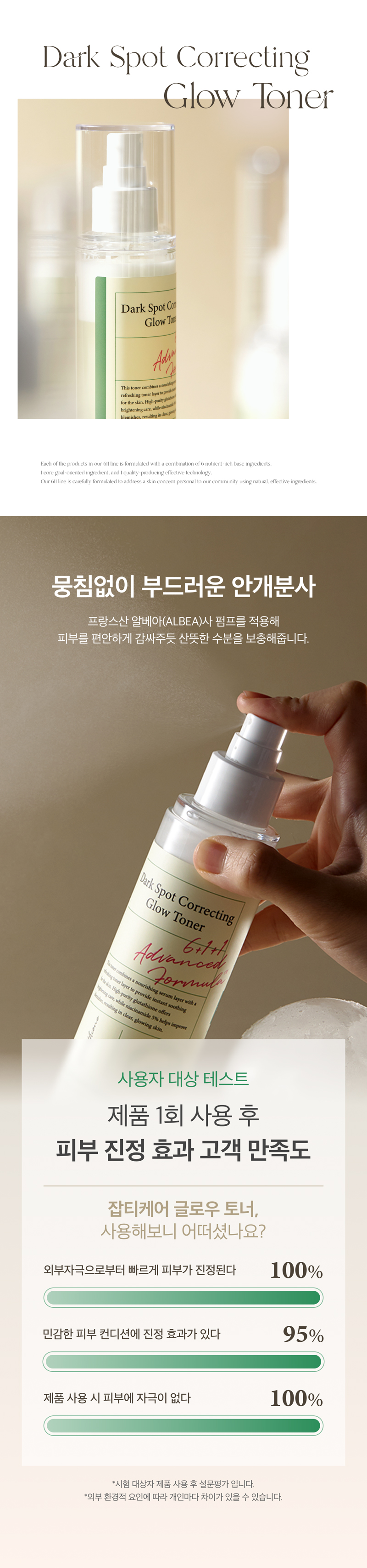 Dark Spot Correcting Glow Toner_KR4