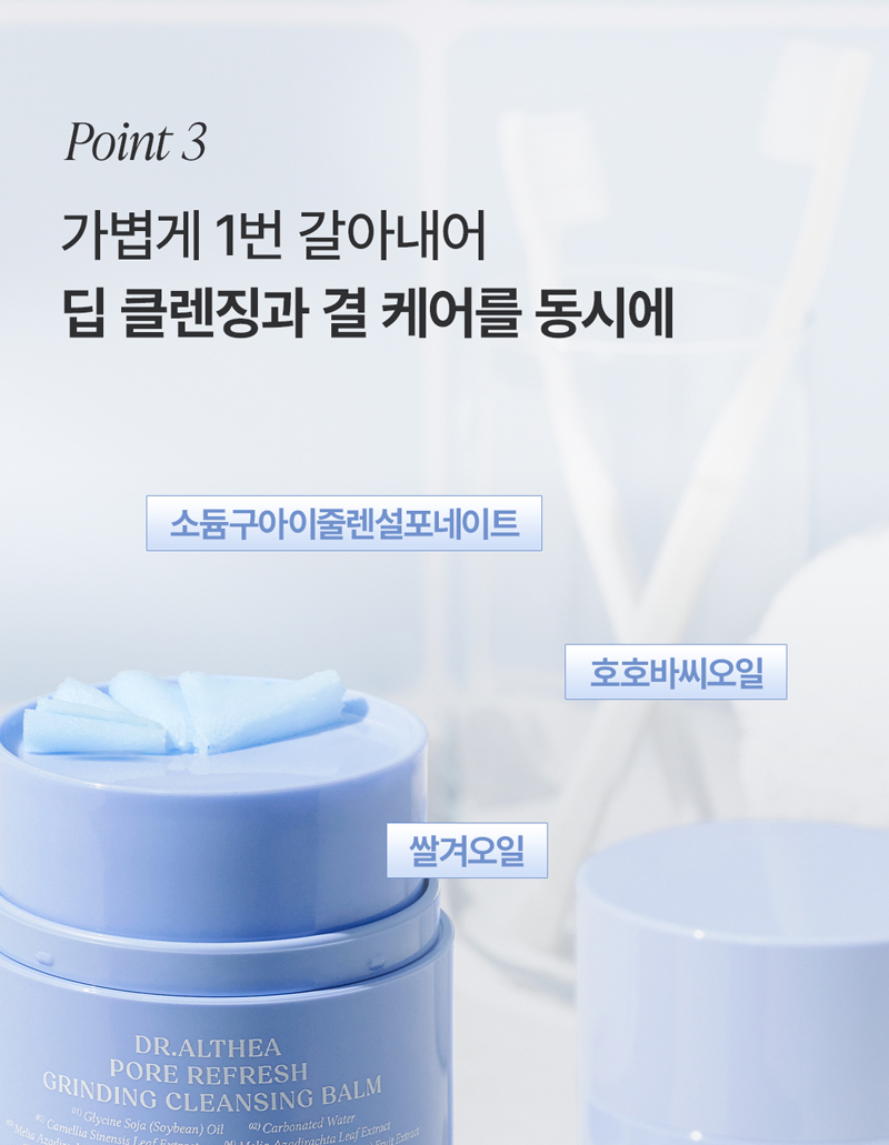 250420_국내_닥터엘시아_포어리프레쉬그라인딩클렌징밤_상세페이지-7