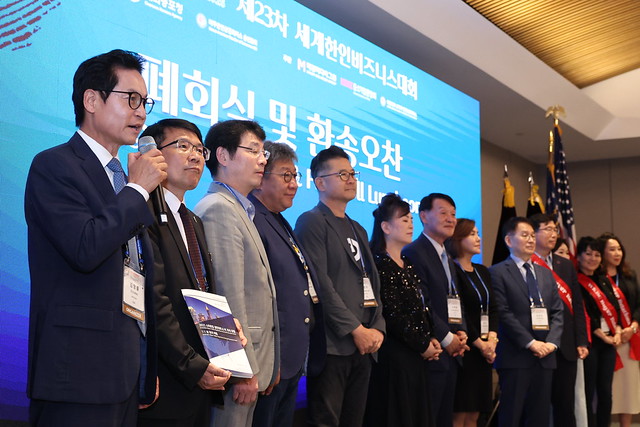 2025 세계한인비즈니스대회 D4 폐회식 및 환송오찬