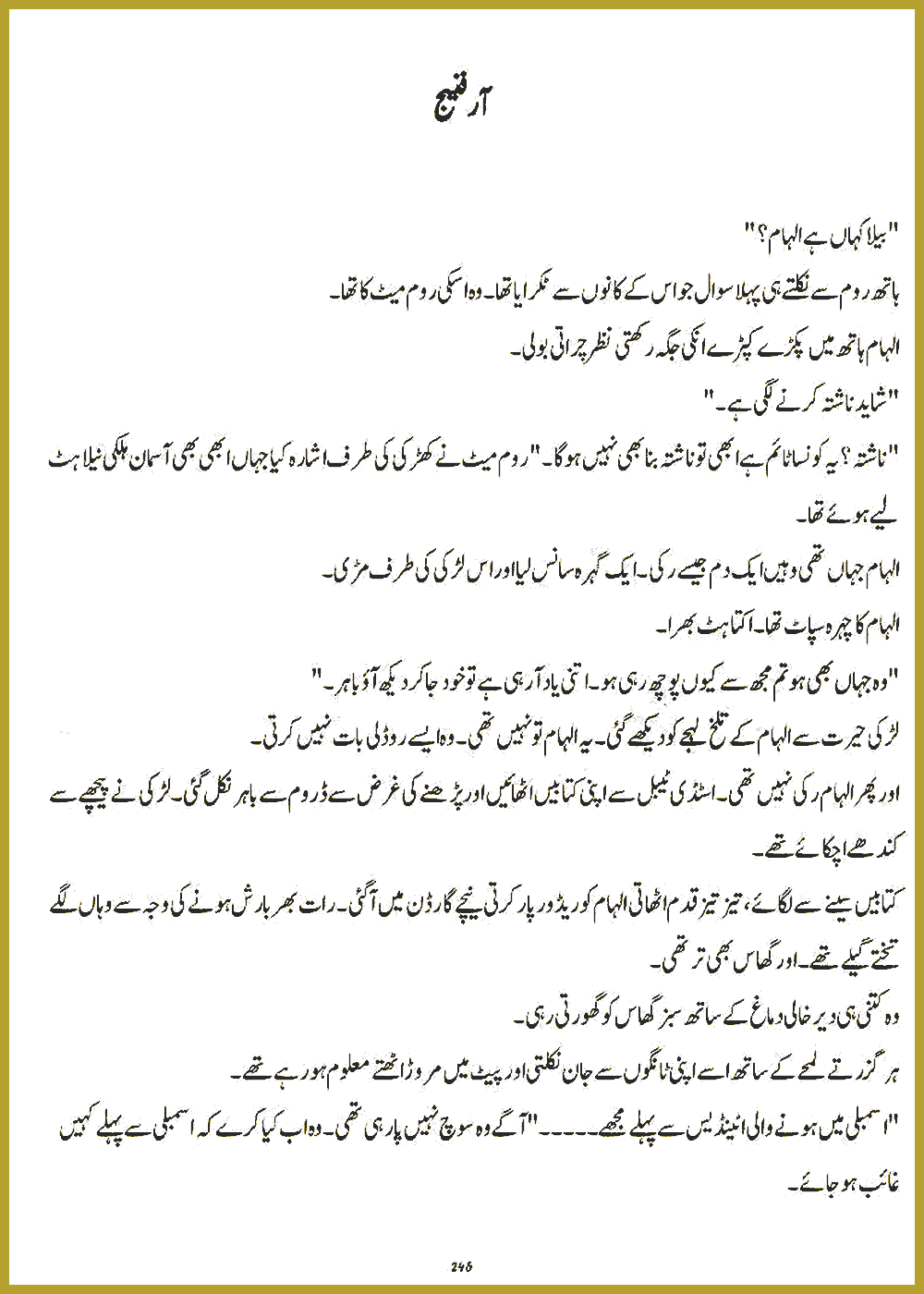 R.I.P Urdu Novel By Sofia Eman