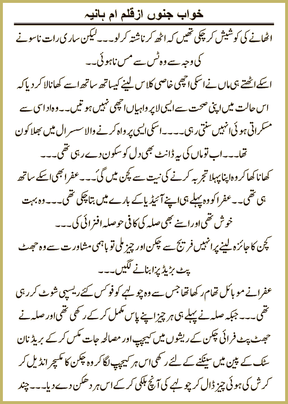 Khwab E Junoon Urdu Novel By Umme Hania