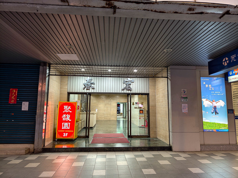 聚馥園餐廳菜單2026｜南京復興站江浙菜，肴豬腳是王牌 @鄉民食堂