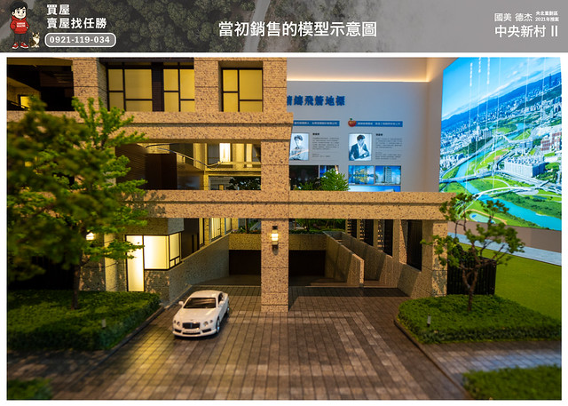 國美德杰中央新村 II 簡報