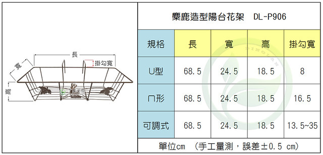 麋鹿造型陽台花架