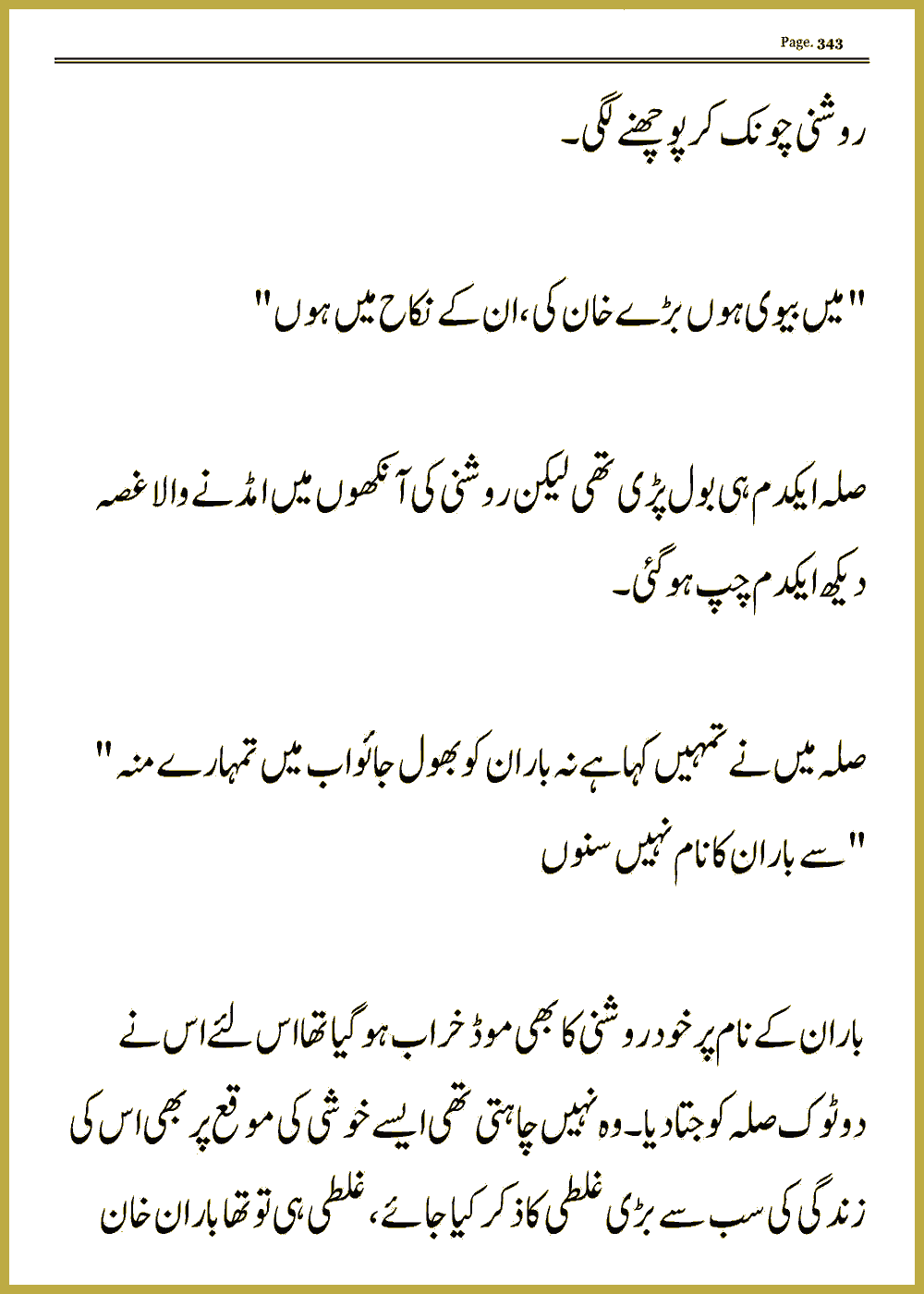 Deewana Mosam Urdu Novel By Rimsha Ansari