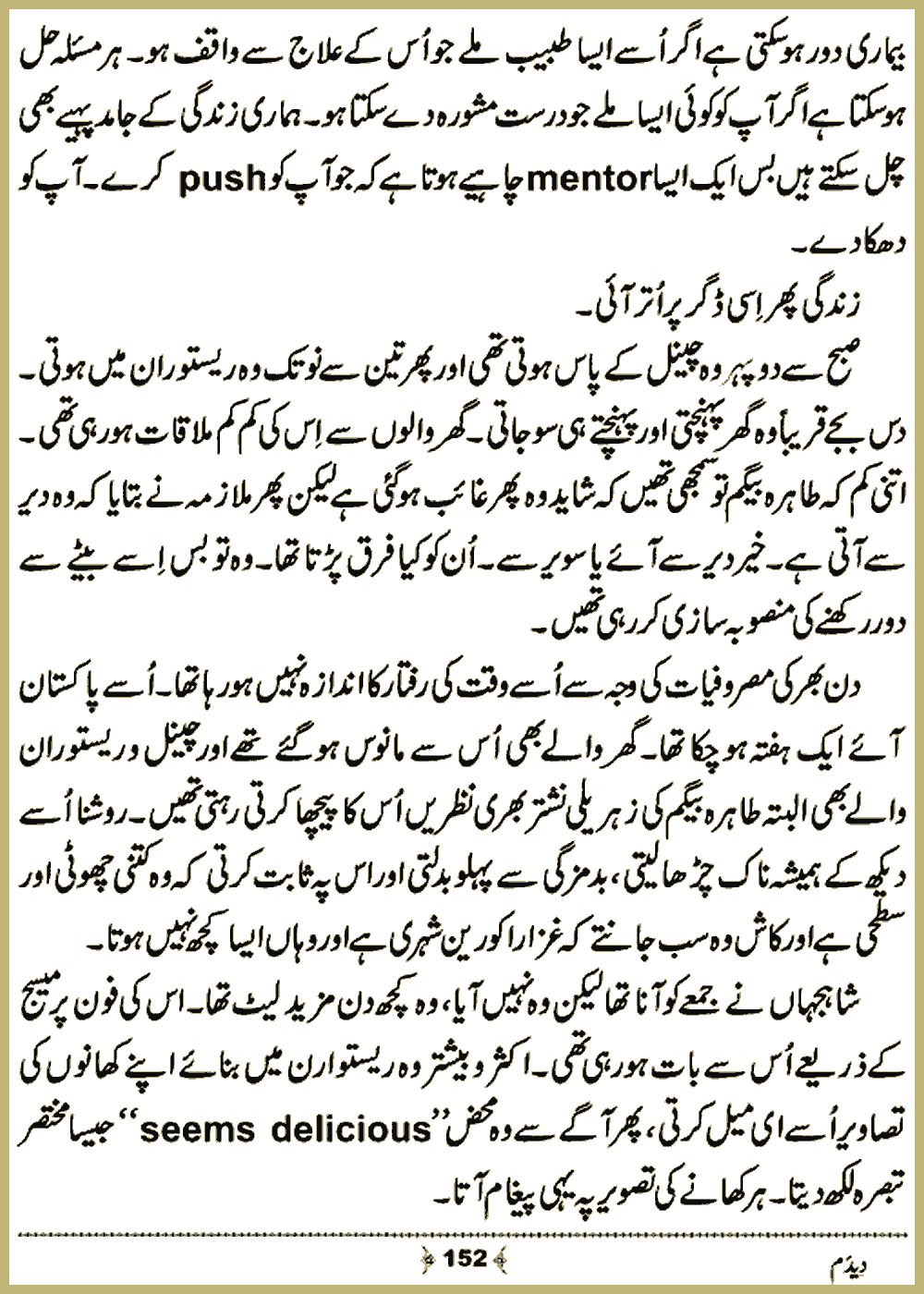 Dedum Urdu Novel By Aasmah Rehman