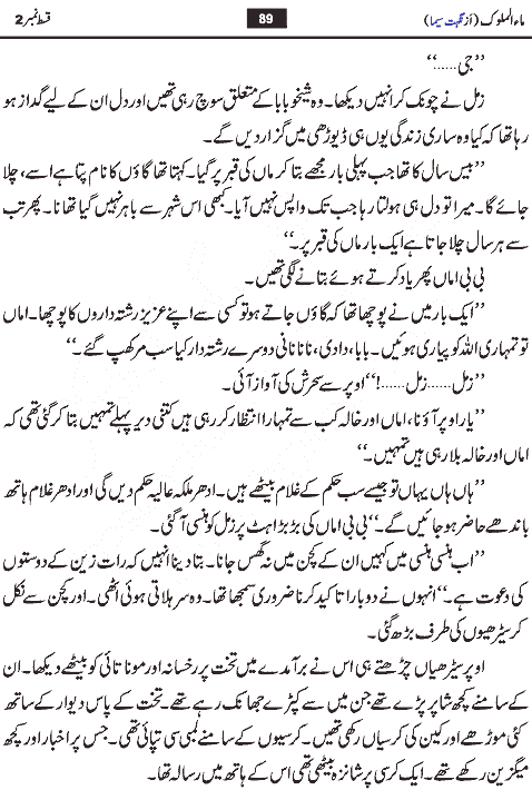 Ma ul Malook Urdu Novel By Nighat Seema