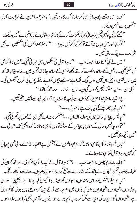 Ma ul Malook Novel pdf Download