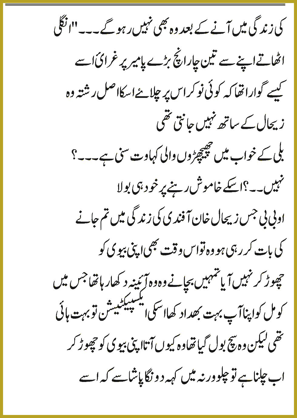 Zihal e Maskin Novel pdf Download