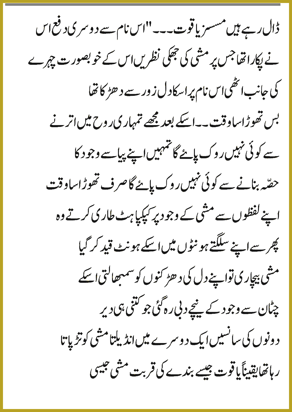 Zihal e Maskin Urdu Novel By Aqsa Malik