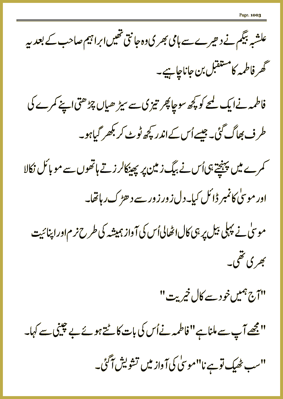 Dushman e Jan Novel by Fatima Tales – Urdu Novel — page 1