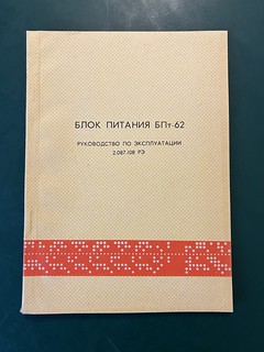 Napájecí zdroj BPt-62