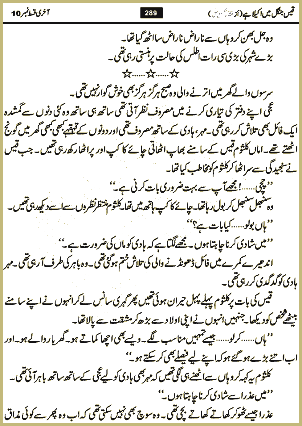 Qais Jungle Me Akela Hai Urdu Novel By Mansha Mohsin Ali