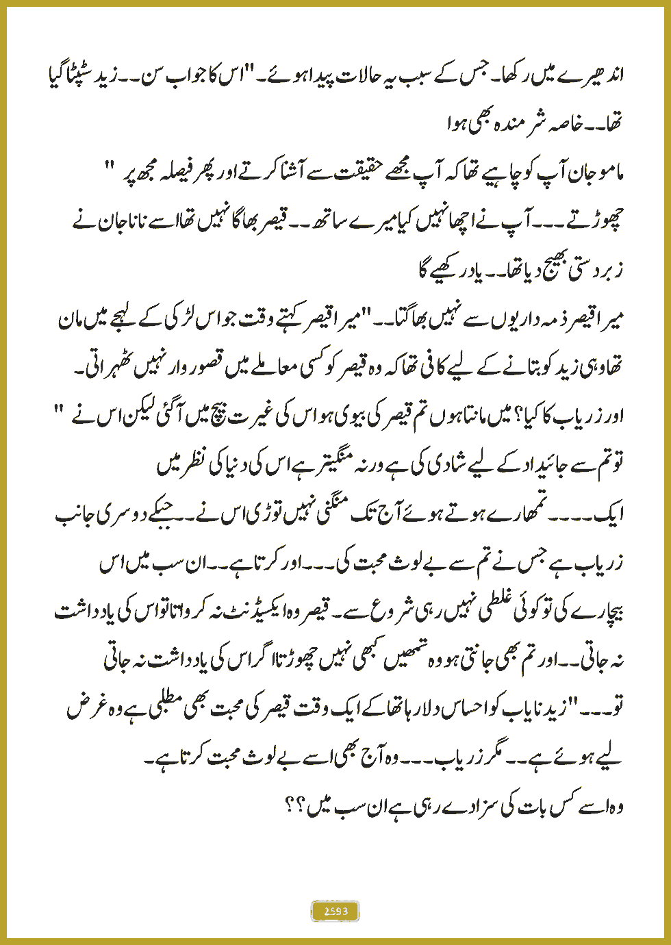 Page 2593, page 1