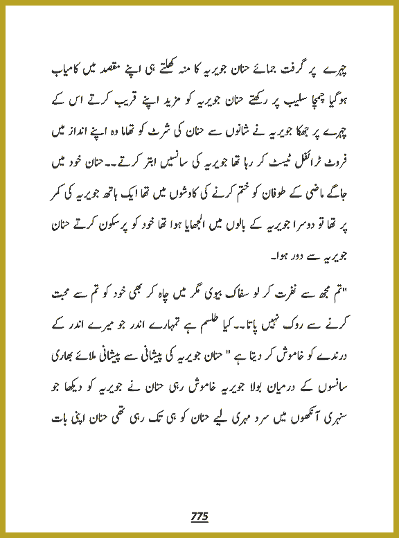 Junoon e Raqsam Urdu Novel By Anushy Ahmed