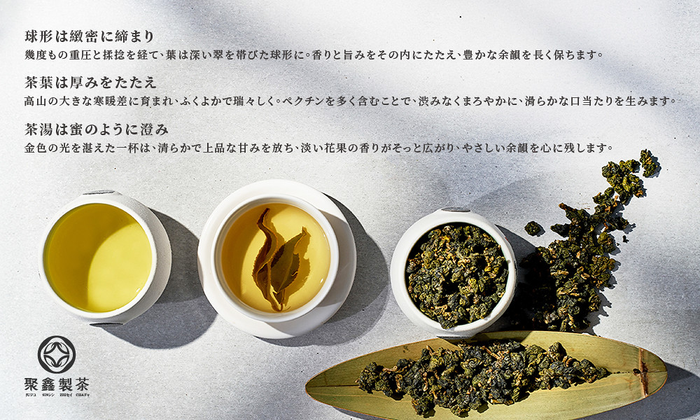 送料無料】台湾 【聚鑫製茶】大禹嶺・プレミアム98K | 手摘み高山