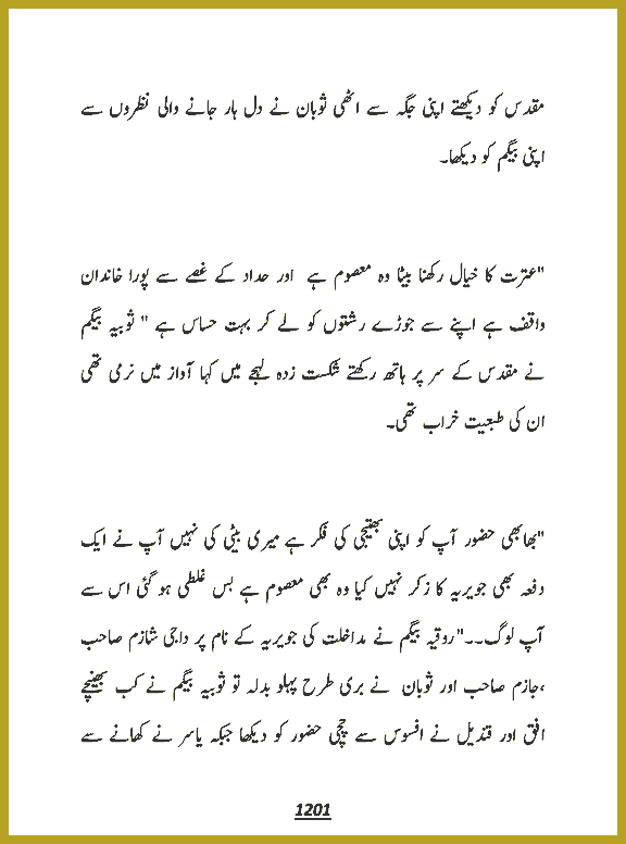 Junoon e Raqsam Novel by Anushy Ahmed – Urdu Novel — page 1