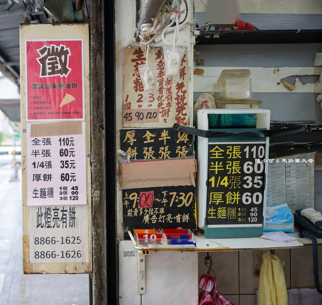 台北市士林區-忠誠山東葱油餅 (燈亮有餅