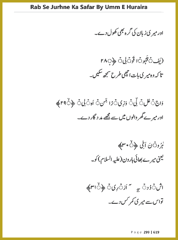 Rab Se Jurhne Ka Safar Novel pdf Download