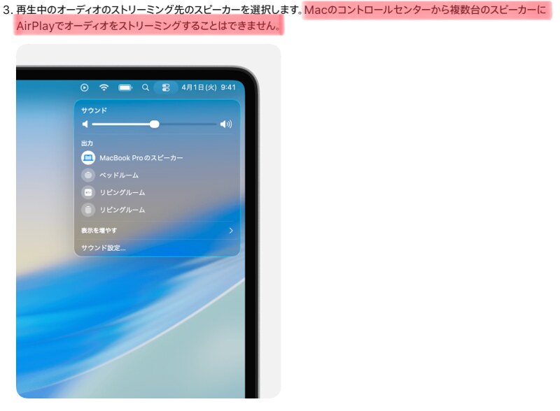 AirPlayでオーディオをストリーミングする