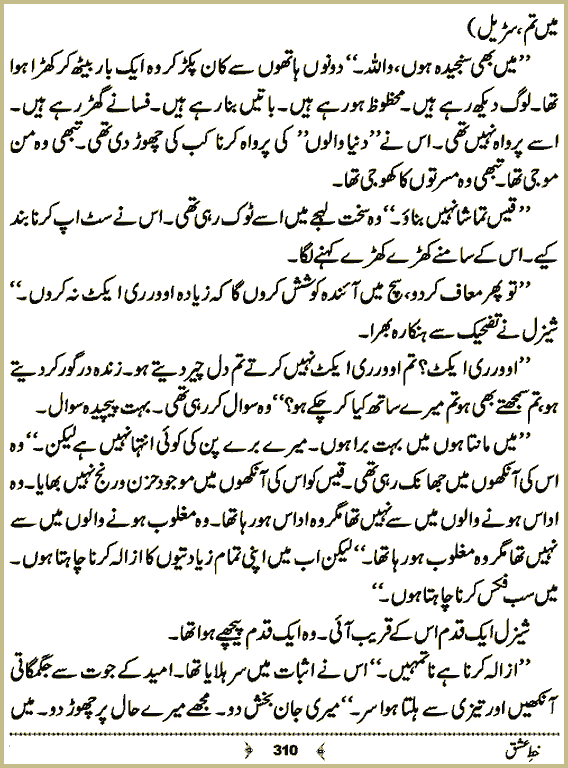 Khat e Ishq Urdu Novel By Hina Kamran