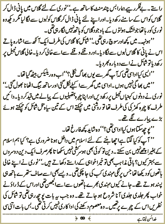 Khuda Sun Leta Hai Novel pdf Download