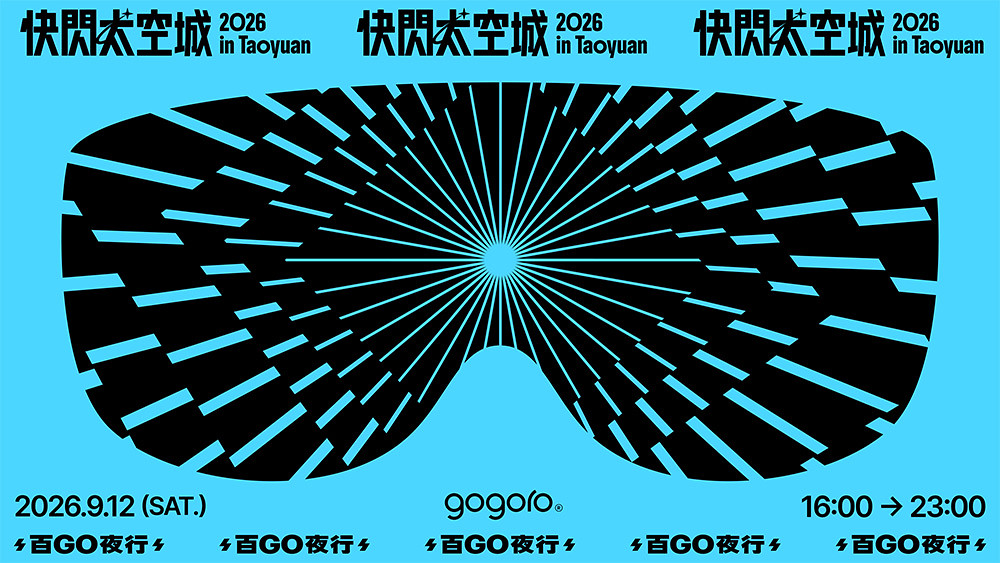 Gogoro電車盛事「百GO夜行」報名啟動!號召千人騎進機堡秘境、本夢比拉滿再抽SpaceX股票 2 Gogoro 260716-7