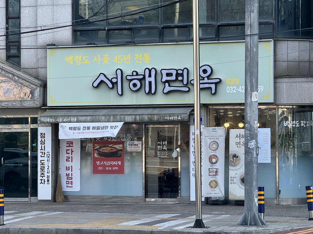 Incheon yonghyeon.