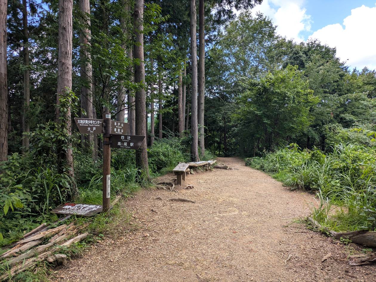 【南高尾】草戸山～城山湖 登山道途中のベンチ
