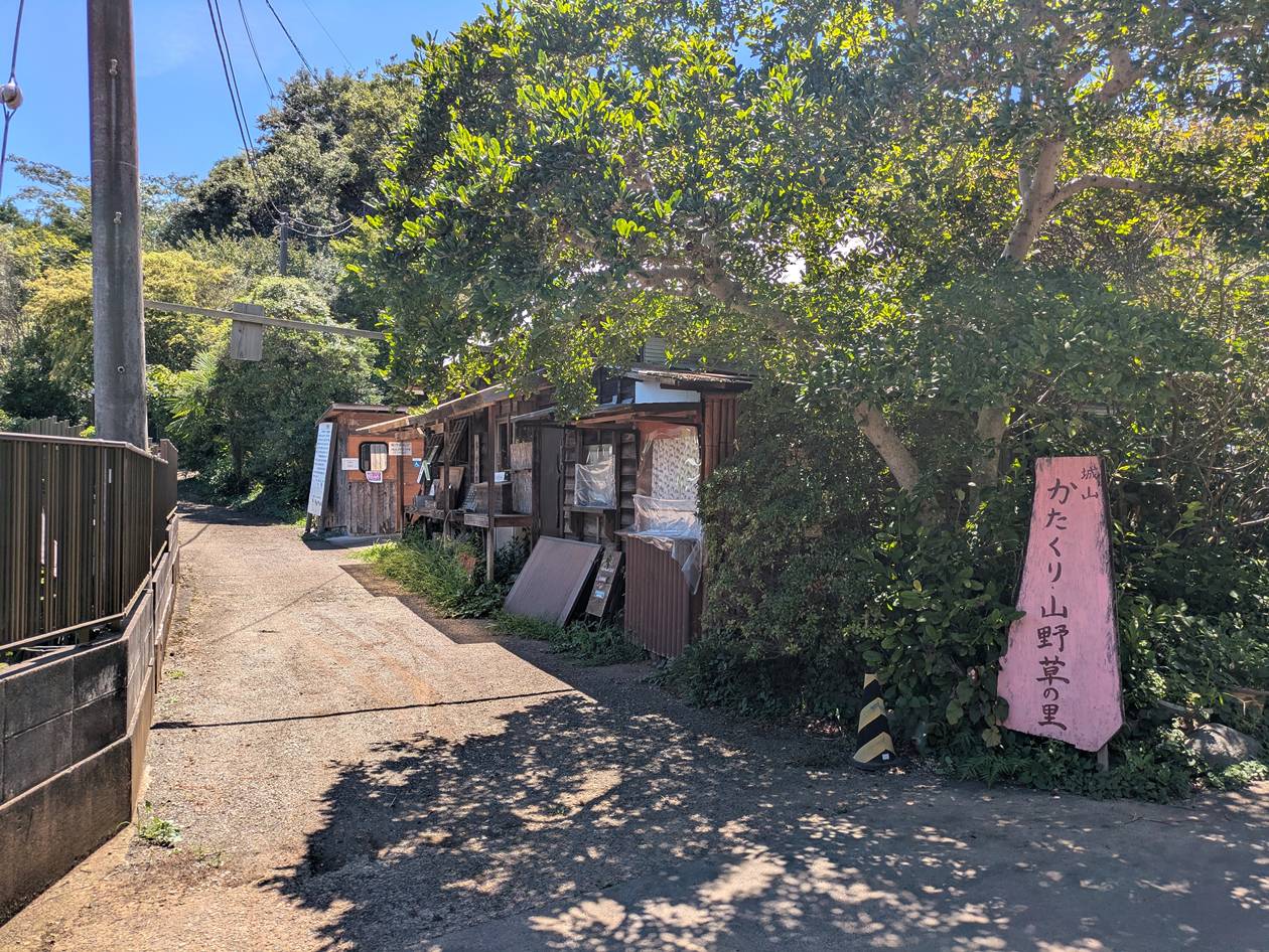 城山かたくりの里