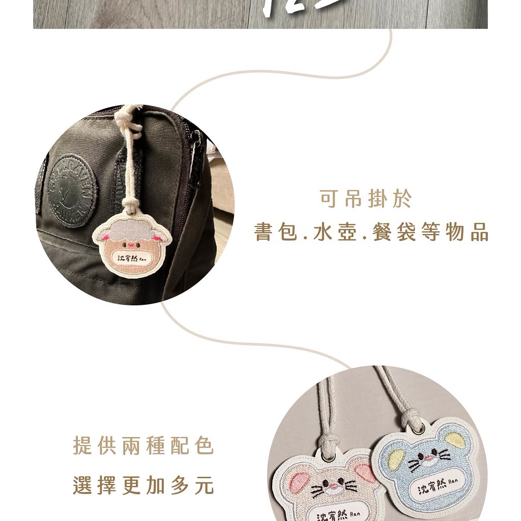 刺繡姓名吊牌商品介紹 4