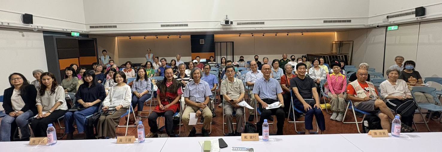 【第 24 屆北投學學術研討會｜圓滿落幕】
