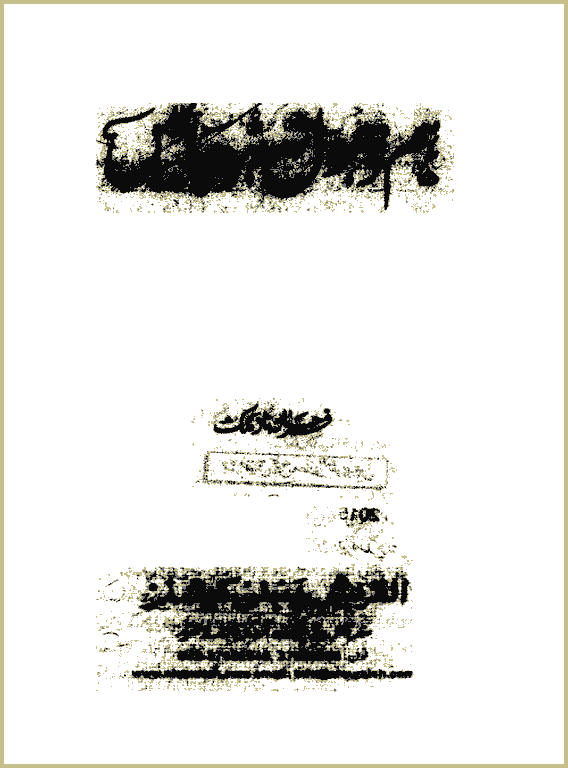 Hum Dhool Na Ho Jain by Farhana Naz Malik – Urdu Novel — page 1