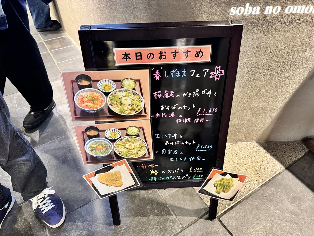 Isooroshi togakushi soba.