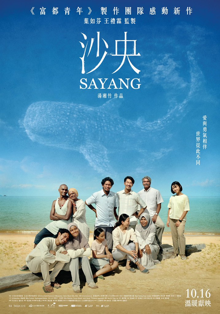 金獎導演湯湘竹首部劇情長片《沙央》10/16溫暖獻映 揭密告別式契機與父女合作秘辛 2 甲上娛樂 2026-02.jpg