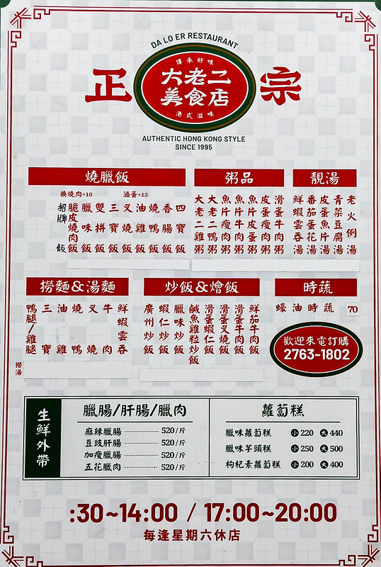 大老二美食店菜單價格｜松山港式燒臘評測，脆皮燒肉臘味飯分享 @鄉民食堂