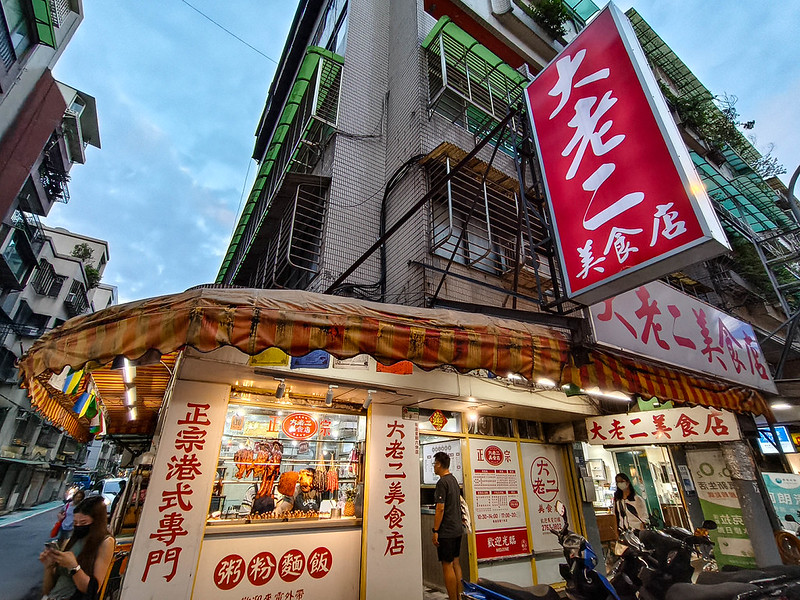 大老二美食店菜單價格｜松山港式燒臘評測，脆皮燒肉臘味飯分享 @鄉民食堂