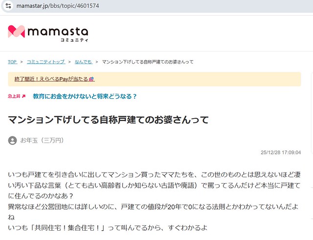 ママスタは削除されなかったの？おまえのハ...